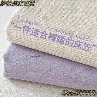 臺灣出貨💕2024款日式無印風床包/床笠/文青/頂級舒柔棉/超級親膚/單人/雙人/加大雙人/床包/床單/床套LH66