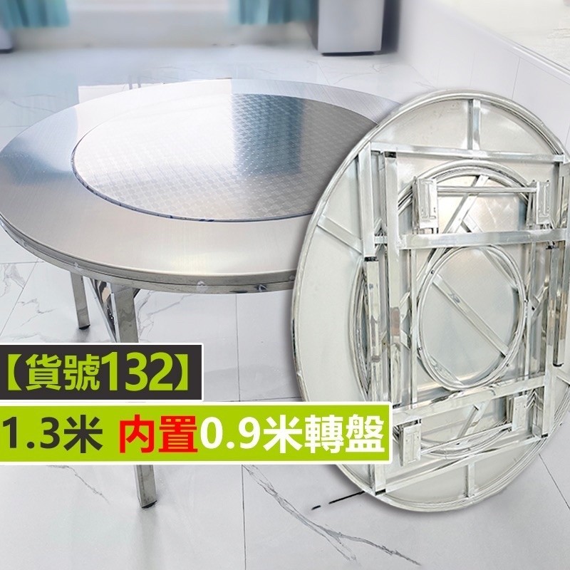 台灣出貨可到付 加粗加厚 不銹鋼桌 1.3米內置轉盤桌 免安裝 白鐵桌 圓桌 12人餐桌  轉盤桌 團圓桌 折疊桌 餐桌