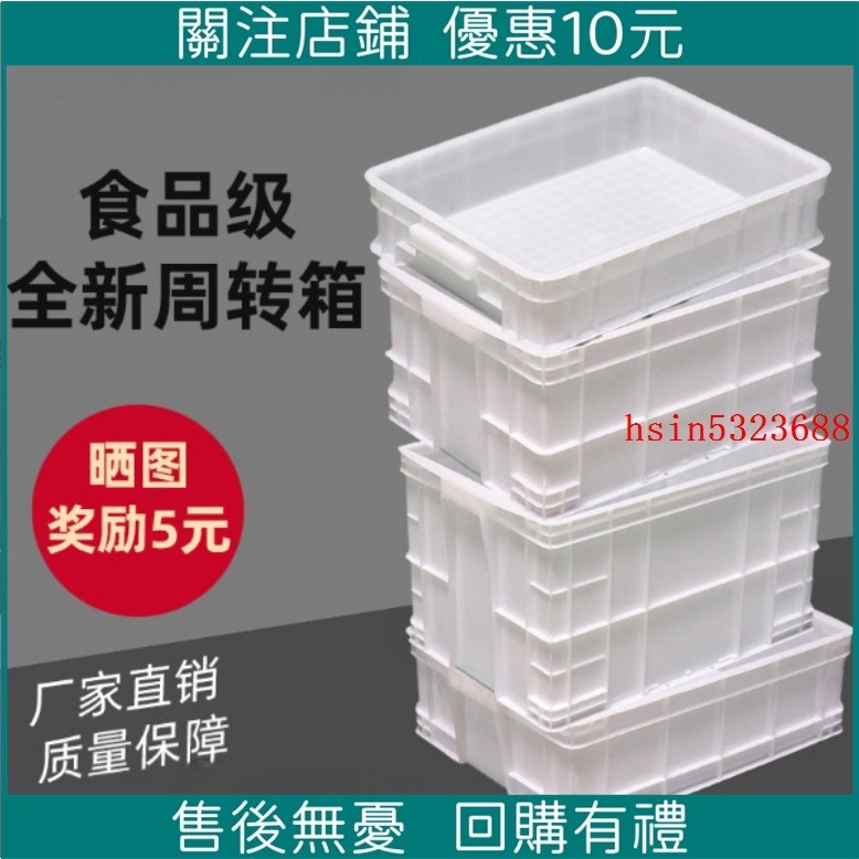 財運堂#物流箱 周轉箱 食品級白色物流周轉箱 塑膠長方形帶蓋 養龜魚缸水箱 塑膠箱 收納箱子