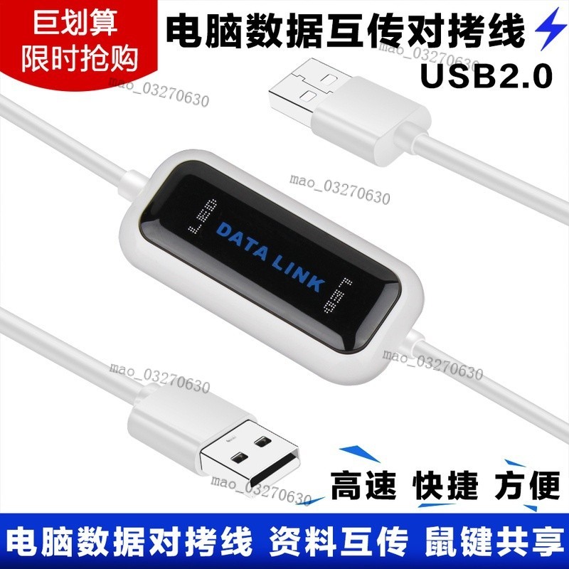 【臺灣熱賣】高速免驅 雙USB對拷線 兩電腦 對電腦 直連接 數據傳輸線 鍵鼠共享線 QZXK