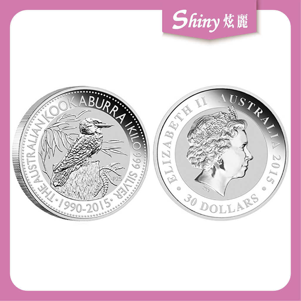 【炫麗銀樓】🇦🇺2015澳洲笑鴗鳥銀幣1kg🦜｜999純銀🥈 1公斤 一公斤