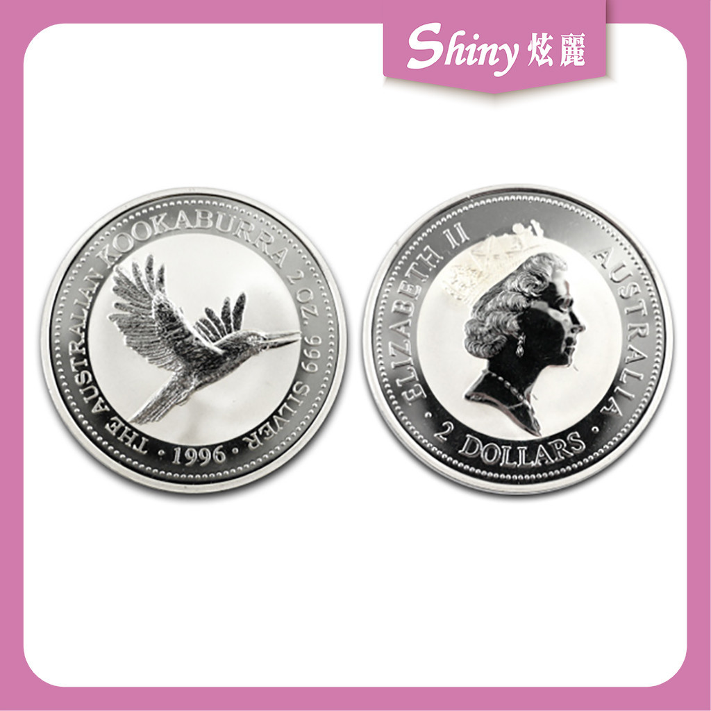 【炫麗銀樓】🇦🇺1996澳洲笑鴗鳥銀幣2盎司🦜｜999純銀🥈 2oz 兩盎司 二盎司