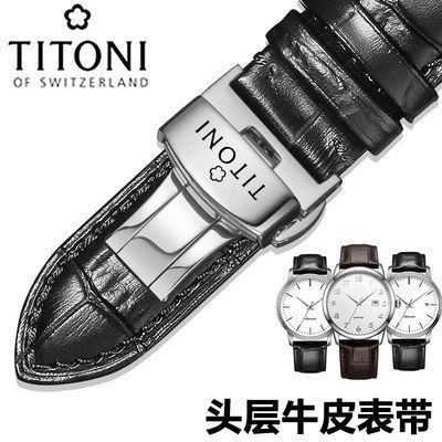 【高品質】Titoni/梅花手錶帶 真皮牛皮實心蝴蝶扣表鏈配件14|16|20|mm男 女