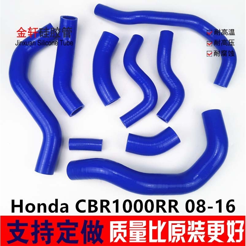 適用于HONDA Honda CBR1000RR水箱硅膠水管防爆高溫水管矽膠管