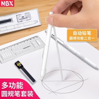 *小百合NBX圓規筆兩用自動鉛筆多功能繪圖儀初中高中學生專用ins文具套裝