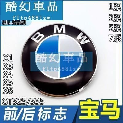 適用於BMW寶馬 原車原廠車標誌 前標 後標5系3系2系4系6系 X1 X3 X4 X5 X6引擎蓋標誌 後尾箱標