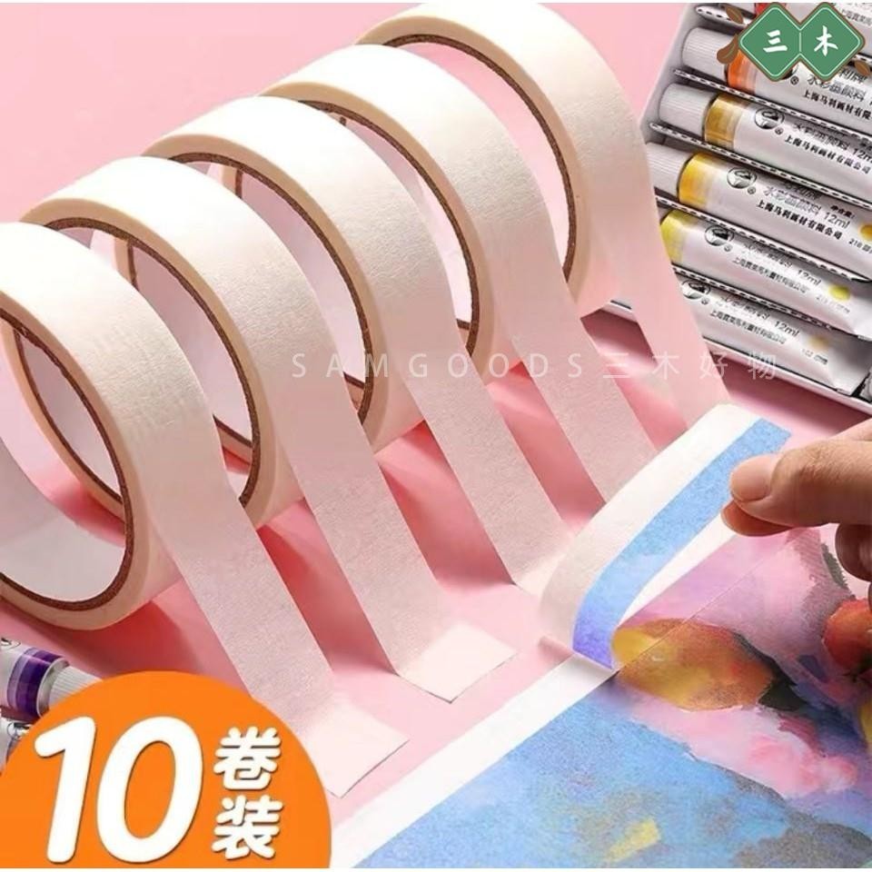 三木 10卷裝美紋紙 膠帶 不傷紙 繪畫 素描 水彩 畫畫 專用 留白膠捲 無痕紙貼