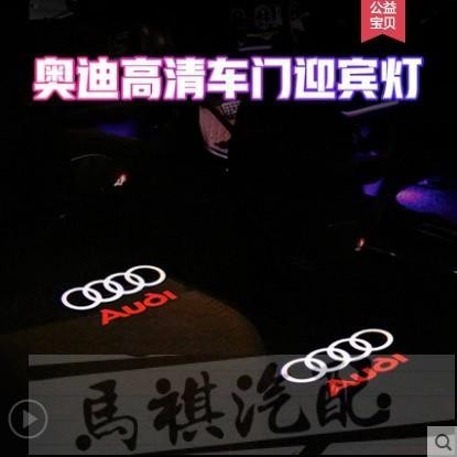 Audi 奧迪專用迎賓燈 新A4 A6L A8 A3 A5 A7 Q3 Q5 Q7 R8 改裝車門投影氛圍燈 鐳射照地燈