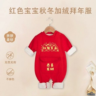 小楊臻選 嬰兒衣服連體衣寶寶新年龍年網紅嬰兒冬季喜慶紅色過年加絨拜年服