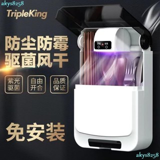 臺灣出貨【智慧充電】筷子消毒機 不發黴紫光殺菌消毒盒 家用掛式免孔筷子筒簍收納消毒器 紫外線消毒機XXX
