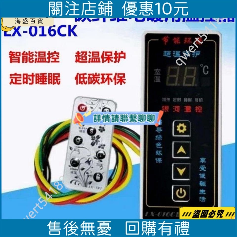 【海盛百貨】LX016C嵌入式碳纖維電暖器專用溫控器 智能電采暖控制器 暖氣片