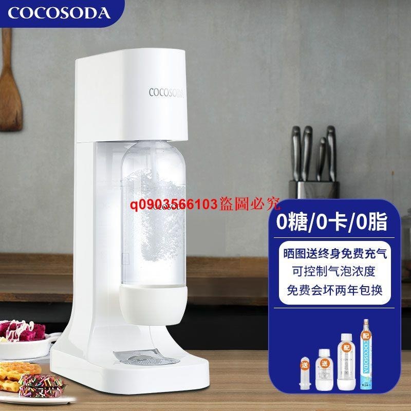COCOSODA氣泡水機蘇打水機家用碳酸可樂機汽水機氣泡機奶茶店商用