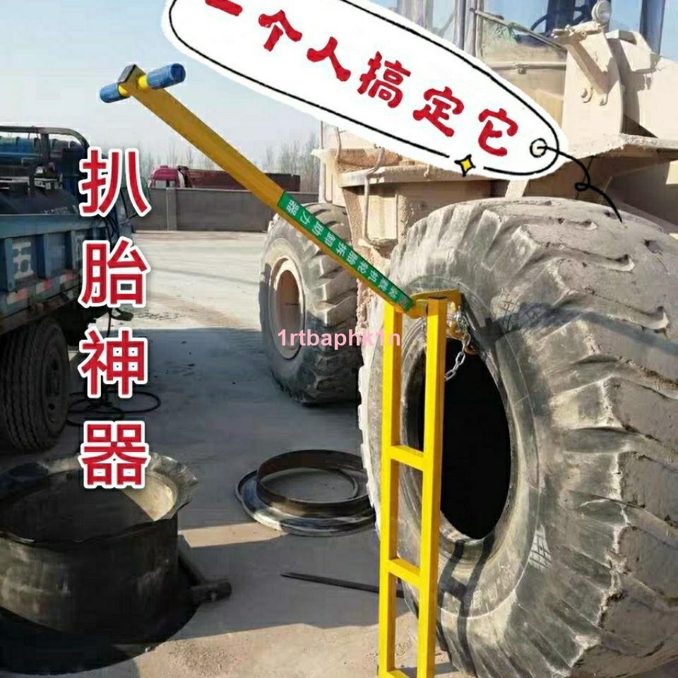 裝載機鏟車手動拆卸助力器輪胎拆卸工具拆胎機拆輪胎工具扒胎器0220🍦龍運開