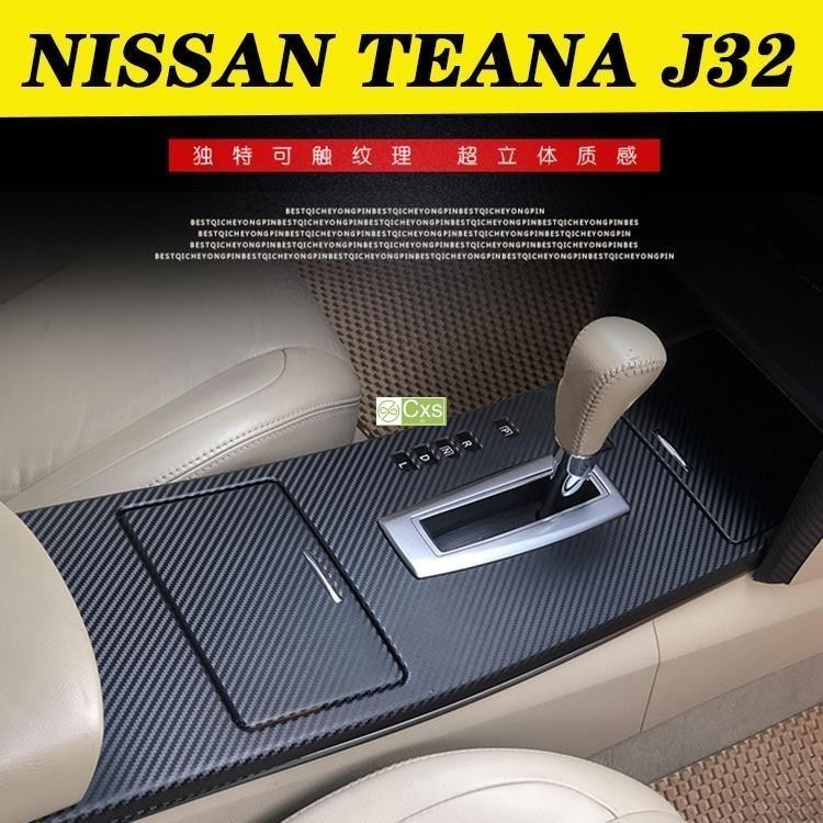 適用於NISSAN TEANA J32 汽車內裝卡夢貼紙 中控排擋 電動窗 扶手 儀表空調 中柱 防踢膜 碳纖維改裝