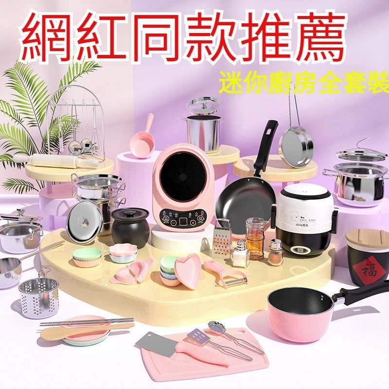 桃園出貨💥迷你廚房 廚房玩具組 兒童玩具 玩具廚房 煮飯玩具 火鍋玩具 兒童傢傢酒 迷你廚具 兒童廚房 廚房玩具