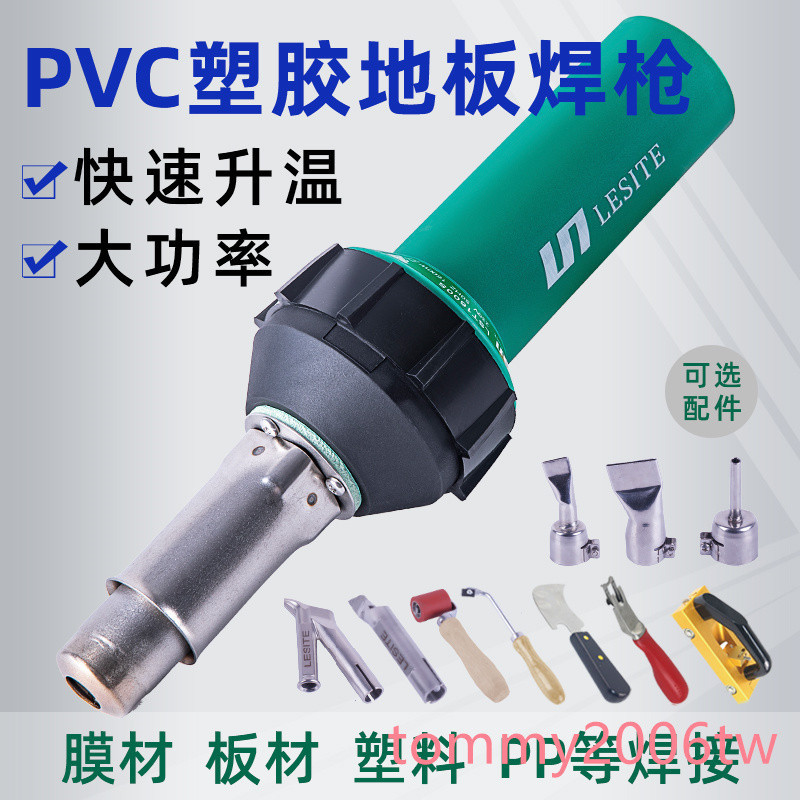 #2月熱銷#萊斯特pvc塑膠地板熱熔焊槍地膠焊線土工膜PP塑料pe焊條熱風焊槍