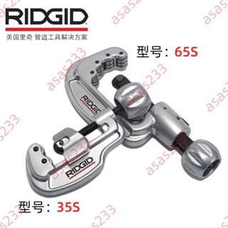 7.2廠商 特價促銷 美國RIDGID裡奇35S65S不銹鋼管子割刀銅管鐵管切管器旋轉式割管器 經久耐用廠家直銷品質保證