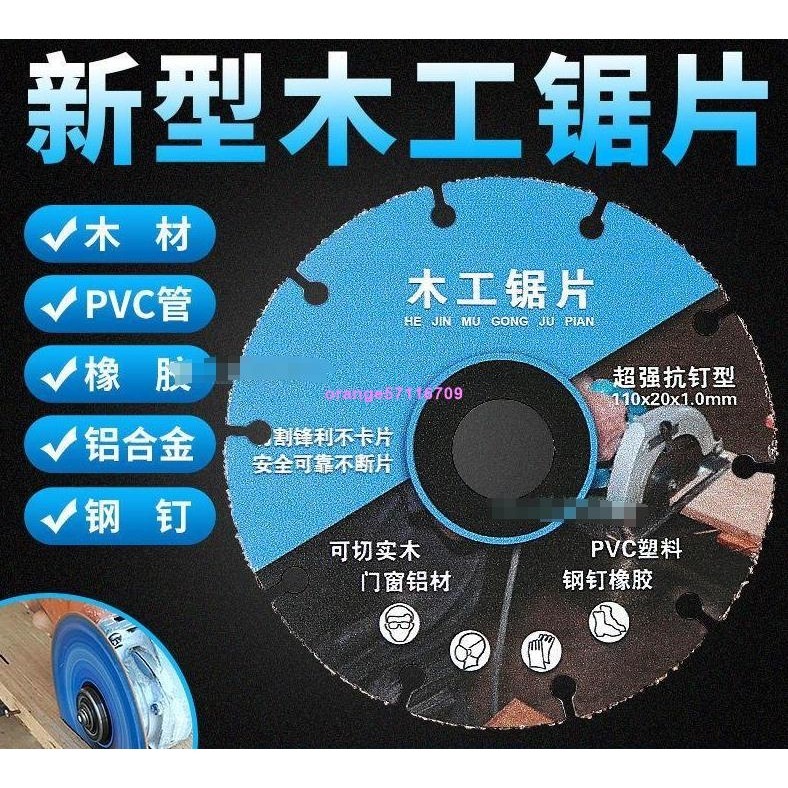 聚香緣新型合金木工鋸片 實木鋁材PVC塑料橡膠角磨機 切割機 電鋸切割片