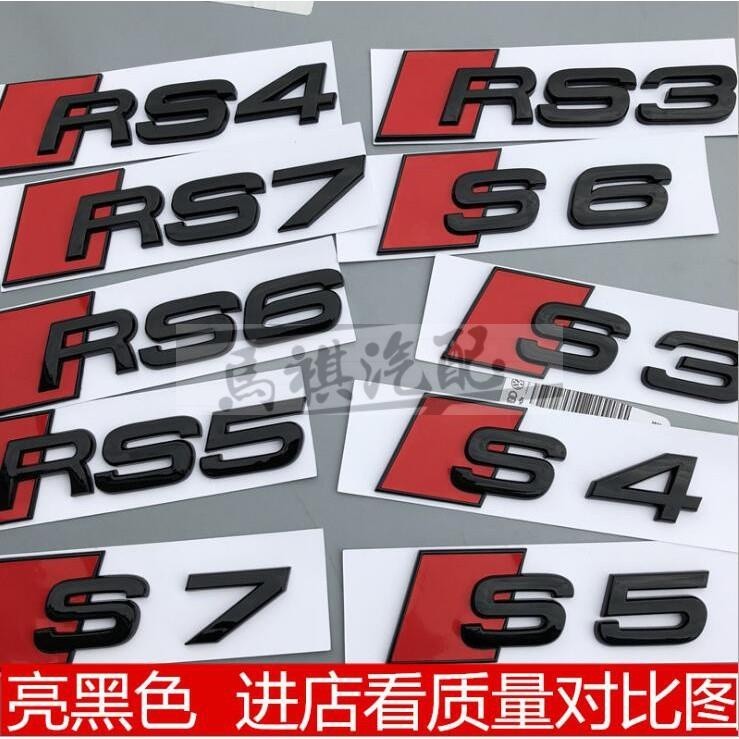 Audi奧迪RS3 S4 S5 S6 S7車標A4L A7 A6 A3車貼改裝亮黑色後尾標標誌 Audi奧迪車貼後尾標