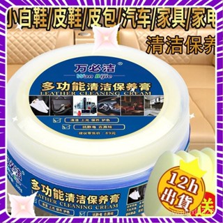💥本島出貨12H💥皮革清潔護理劑皮衣皮鞋皮具皮包沙髮清洗劑去汙多功能強力清潔膏 VW69