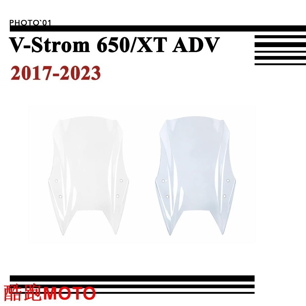 【新款】適用V SROM 650 X ADV VSROM650 DL650 擋風 風擋 擋風玻璃 風鏡 導流罩 2