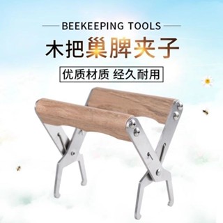蜂箱不銹鋼巢框夾提蜂脾夾子養蜂專用蜂箱巢礎蜜蜂用具優質耐用-小雅子的店
