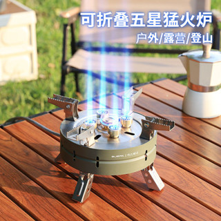可折疊五星猛火爐 露營爐 瓦斯爐 卡斯爐 卡式爐 登山爐具 高山爐 露營 卡式瓦斯爐 高山瓦斯爐 登山瓦斯爐 戶外烤肉爐