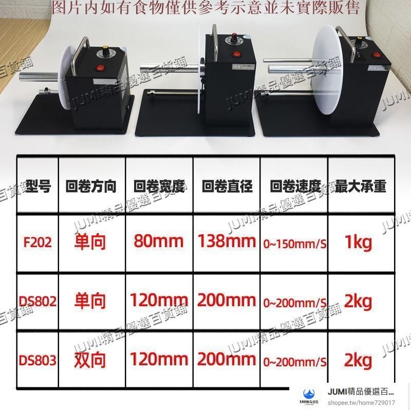 JUMI條碼不幹膠標簽迴捲器全自動雙嚮水洗嘜服裝標簽迴收機捲紙器迴繞