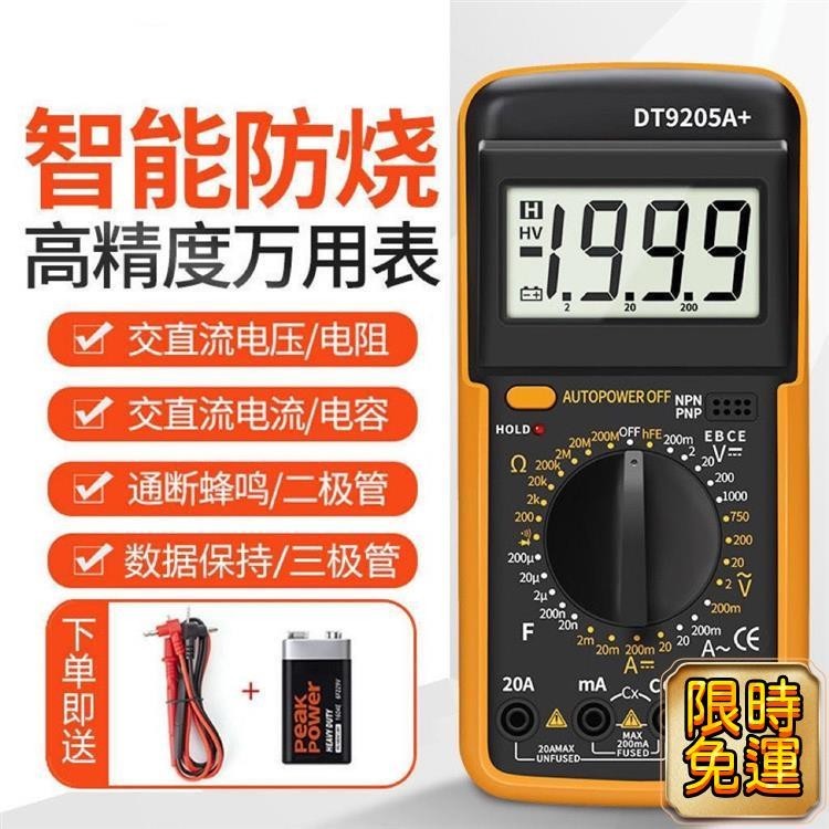 🌟電動用品 萬用電 數字萬用表DT9205A高精度電子數顯萬能表電工維修萬用電表防燒830