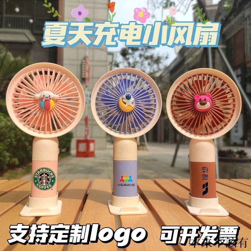 聊聊詢價*【客製化】【手持電風扇】可愛 迷你 充電小風扇 手持便攜式 女學生宿舍隨身電風扇禮品訂製logo