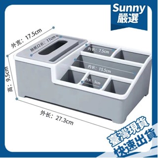 ⚡本島出貨12H⚡桌麵多功能紙巾盒收納盒客廳辦公宿捨抽紙盒創意遙控器雜物整理盒