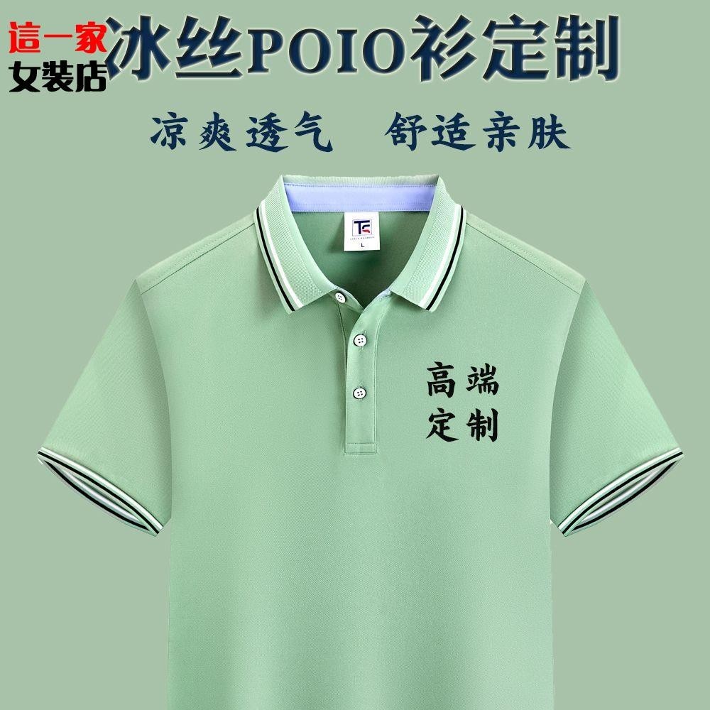 POLO衫 夏季冰絲粉色工作服短袖定制POLO衫 印字企業POLO衫訂做工衣刺繡logoVN熱賣款