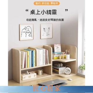 🔥匠心家居🔥桌上 書架 置物架 書桌 多層 辦公桌 小層架 收納架 宿舍 學習桌 分層架DHDH