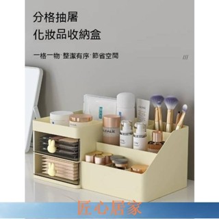 🔥匠心家居🔥居家家 化妝品 收納盒 梳粧檯 護膚品 口紅 整理箱 桌上 抽屜式 置物架DHDH