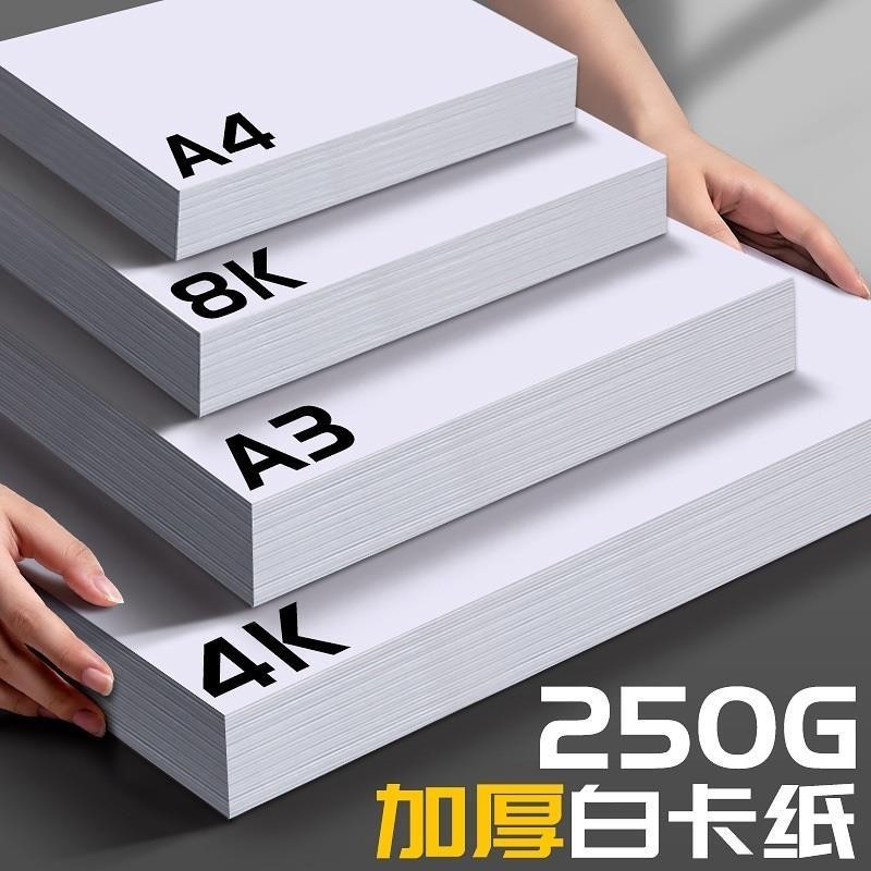 4K white cardboard a48k marker drawing A3 hard paper 硬白紙