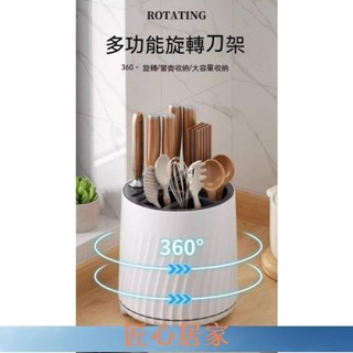 🔥匠心家居🔥廚房 旋轉 刀架 置物架 檯面 多功能 筷子 筒刀架 一體 收納盒 家用 菜刀架DHDH