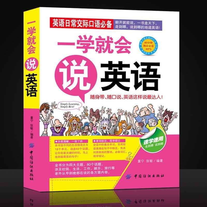 ❥(^_-)紅書推薦會中文就會說英文零基礎英語入門漢字中文諧音學英語字母音標單詞