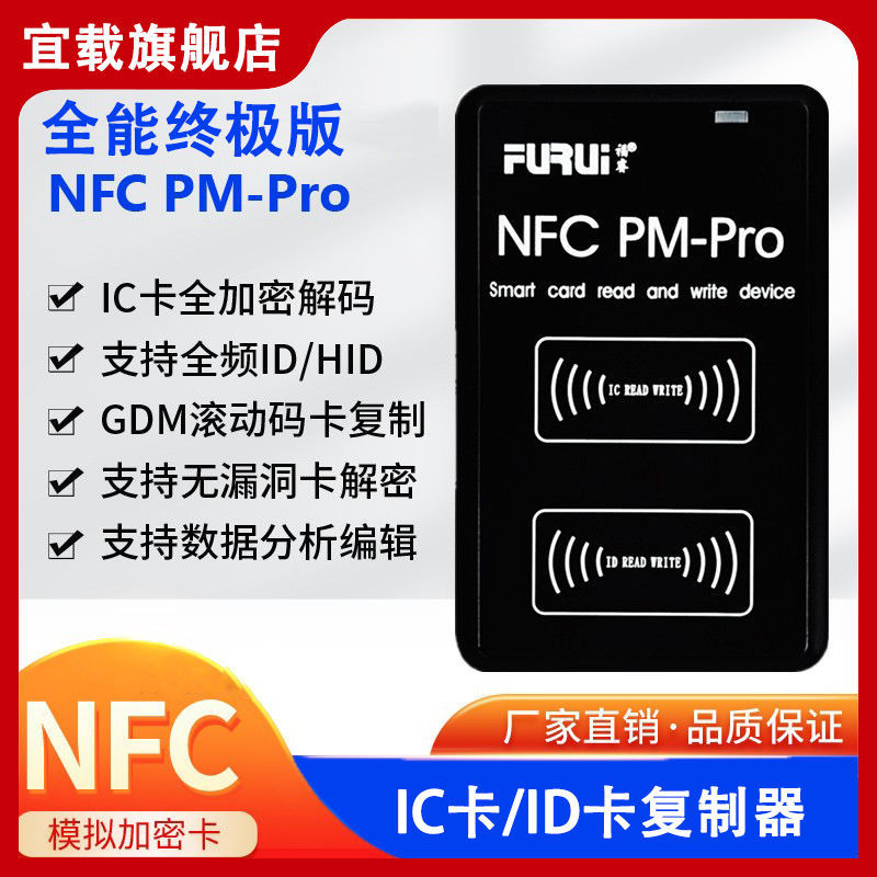 ★★NFC讀寫器ID卡復刻機IC卡復制機配電梯門禁卡讀卡器PM3拷貝機器