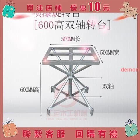 【demon】360度旋轉家具噴漆旋轉臺 油漆架 轉盤 噴漆臺 噴油漆轉臺 工作臺