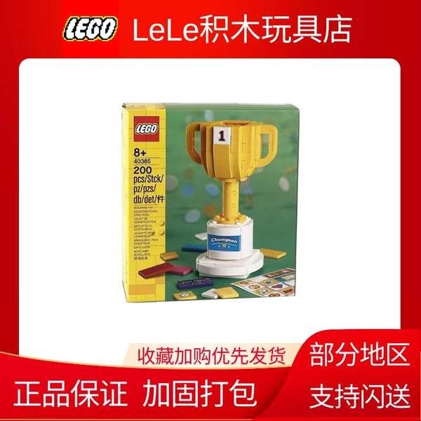 LEGO樂高40385冠軍獎盃經典黃盒男孩女孩拼裝玩具益智積木禮物