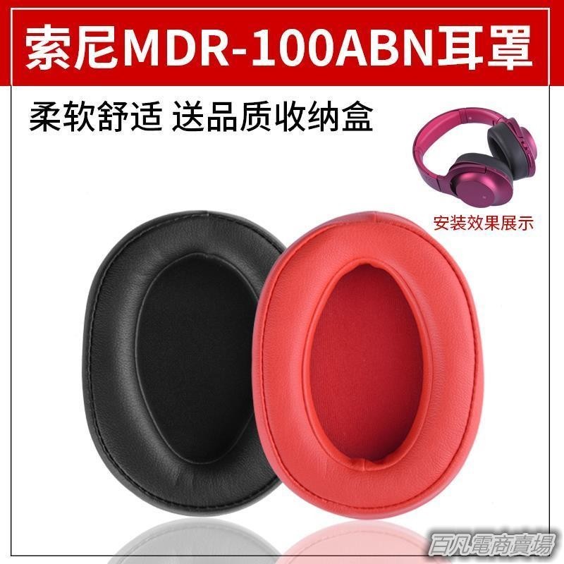 百凡臻選適用于Sony MDR-100ABN耳罩索尼H900N耳機套耳塞mdr100abn海綿套