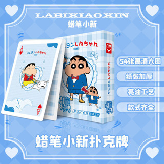 創意撲克牌✨ 卡牌遊戲 蠟筆小新撲克牌卡牌周邊紙牌可愛小卡片收藏學生聚會宿舍必備禮物 便攜耐用 聚會桌遊