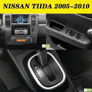 適用於NISSAN TIIDA C11 內裝卡夢貼紙 中控排擋 電動窗 出風口 多媒體 中柱區 防踢膜 碳纖維改裝