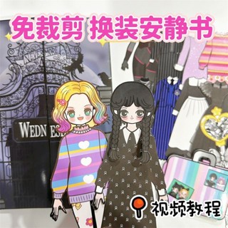❤️新款安靜書❤️免剪星期三安靜書免裁剪女孩兒童玩具diy手工換裝玩具解壓6到12歲