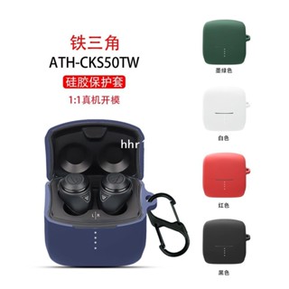適用鐵三角 ATH-CKS50TW耳機保護套矽膠倉軟盒收納殼防滑