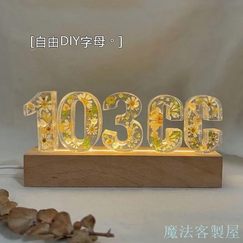 【魔法客製】客製化UV花卉字母夜燈 字母燈 紀念日禮物 有意義禮物 生日禮物 情人節禮物 收藏禮物