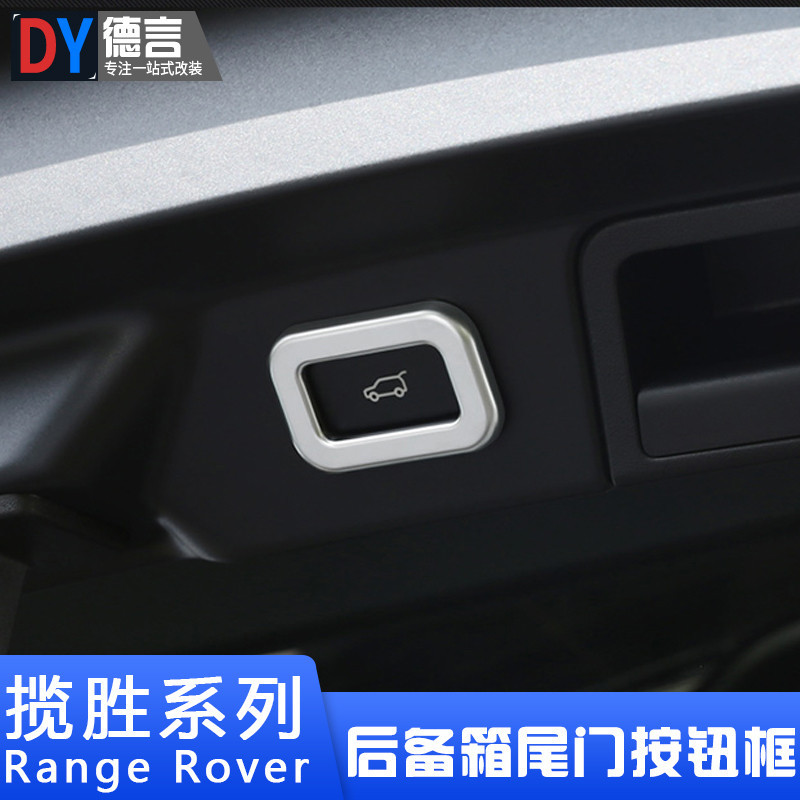 Land Rover 14-22款 Evoque Discovery 5Discovery 后備箱尾門按鈕框改裝