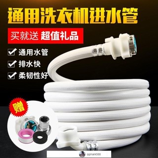 【琪琪優選】全自動洗衣機進水管萬能通用型加長接頭上水管接水軟管延長連接管