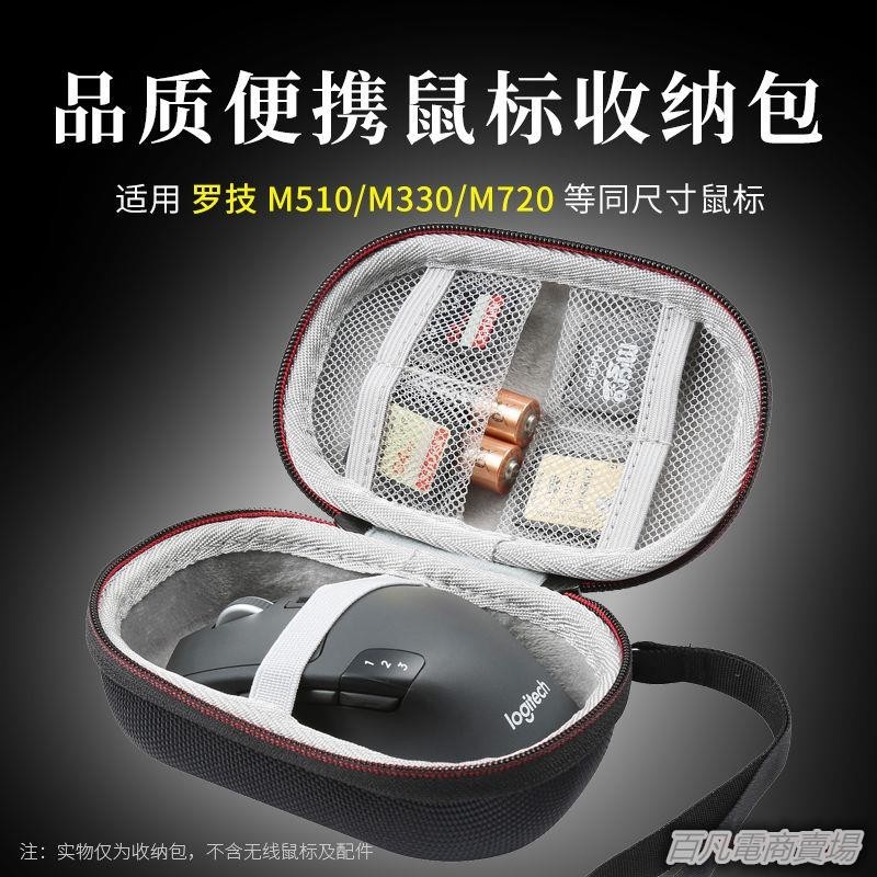百凡臻選適用 羅技M750 M650 M720 M330小鼠標包便攜收納盒硬殼鼠標盒