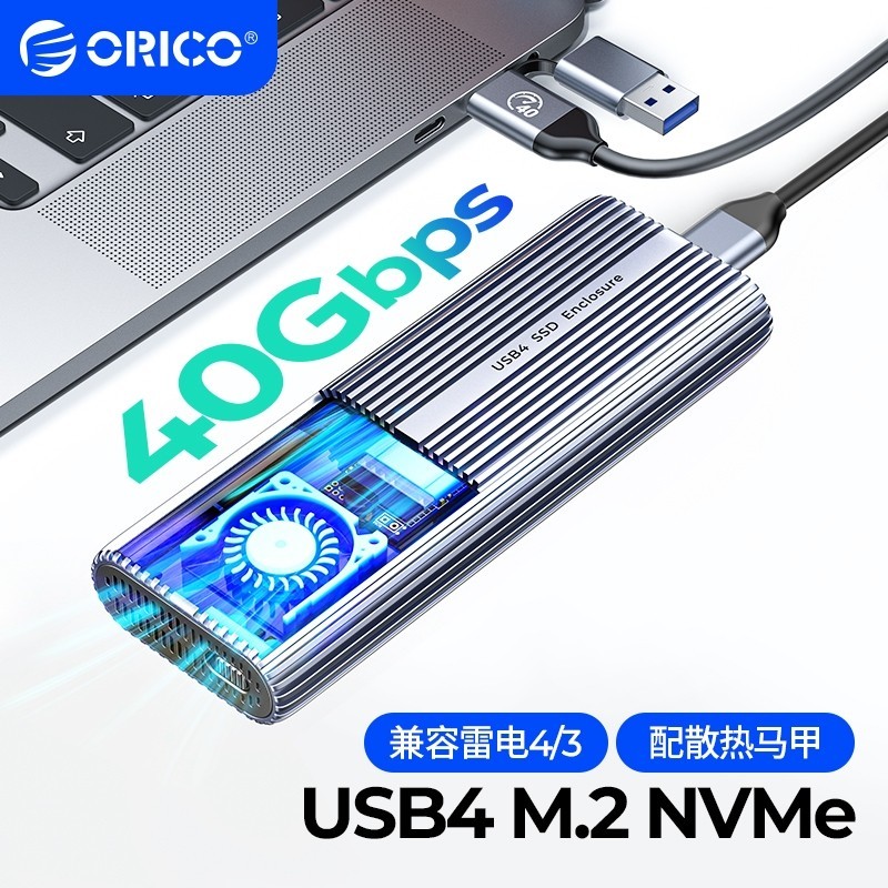 ♗Orico USB4 M.2 NVMe SSD外接硬盤盒40Gbps鋁制外殼內置風扇